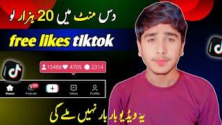 TikTok free likes website 2024 | free tiktok likes | zefoy tiktok likes | free tiktok like