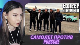 ФРУКТОЗКА СМОТРИТ TWITCHFM #2 | Топ Моменты с Twitch | Самолет против Porsche - Литвин и Стая