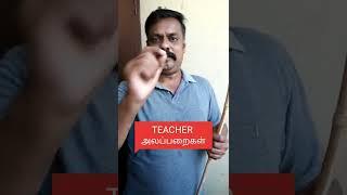 TEACHER அலப்பறைகள்,EVANSHREE JOKE #shorts