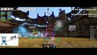 Archeage 8.0 Party pvp - Darkrunner,Deathwish