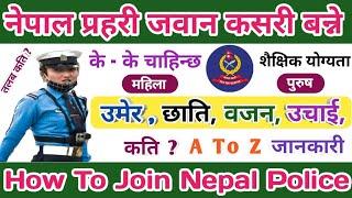 नेपाल प्रहरी जवानको परिचय | How To Join Nepal Police Constable | प्रहरी जवान कसरी बन्ने | Process