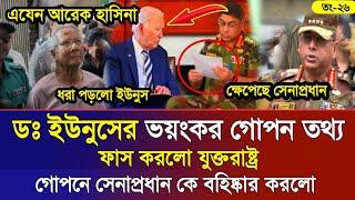 Ajker Bangla Khobor 26 Octo 2024 | Bangladesh Letest News | Somoy Sangbad News | Bangla News Today