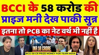 Pak Media Shocked BCCI Announced 58 Crore Prize Money For Team India | Champions Trophy | Pak Reacts