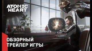 Atomic Heart - Gameplay Overview Trailer (RU)