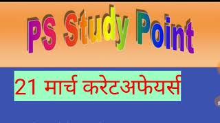 # PS Study point/Current affair#