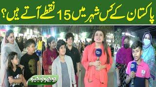 Bhoojo To Jeeto With Mehreen Fatima | Lahore News HD | 22-April-2022