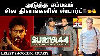 #Suriya44 Latest Update | Suriya Latest Update | Suriya| Karthik Subburaj | Suriya44