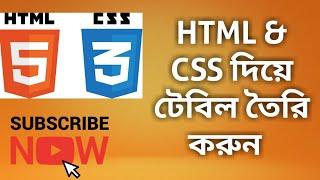 How to Create Table using HTML and CSS | Create Table in HTML and CSS | Create Table HTML a CSS