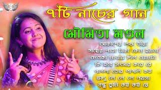 Moumita mondal 7hits song / মৌমিতা মন্ডল সাতটি নাচের গান / MP3 NEW FOLK SONG / @topbaul