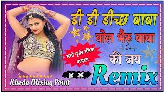 BOL BHERU BABA KI JAI DI DI DICH BABA SATTO GURJAR RASIYA  NEW DJ SONG 2024 Hard Bass Remix