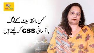 Who Can Easily Pass CSS Exam? by Komal Faisal