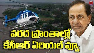 CM KCR Aerial Survey | Kadem - Bhadrachalam | Godavari River | T News