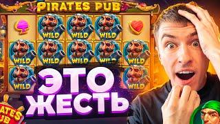 PIRATES PUB УДИВЛЯЕТ СВОЕЙ ОТДАЧЕЙ! Я ПОЙМАЛ ЗАНОС НЕДЕЛИ?