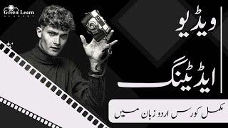 Video Editing Complete Course in Urdu