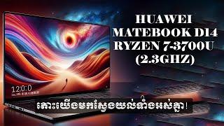 Understanding of HUAWEI MATEBOOK D14/ RYZEN 7-3700U (2.3GHZ)