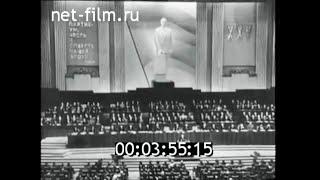1976г. Москва. 25-й съезд КПСС. открытие. доклад Л.И. Брежнева