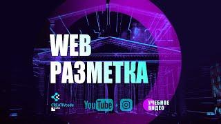 #2 Модульные сетки в адаптивном веб дизайне. Веб дизайн с нуля.