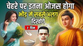 चेहरा अंदर से चमकेगा | Buddhist Story on Ayurvedic Skincare tips & Home Remedy