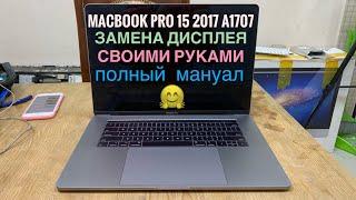 Замена дисплея MacBook Pro 15 2017 A1707