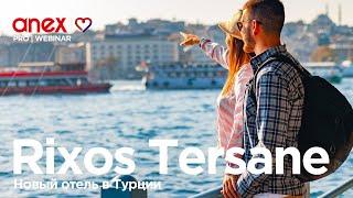 Rixos Tersane открыт! Новый отель в Турции