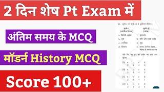  2 दिन शेष 70 BPSC PT में। 70 BPSC PT modern history MCQ | BPSC Pt exam MCQ | Modern history MCQ