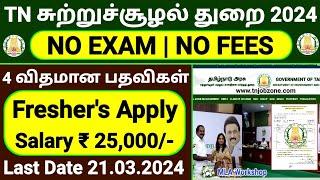 TN ENVIRONMENT DEPT RECRUITMENT 2024 TAMIL  JOB VACANCY 2024 TAMIL TAMILNADU GOVERNMENT JOBS 2024