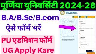 Purnea University UG Admission Registration 2024-25 | Purnea University UG Form Fillup 2024