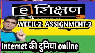 E-Shikshan week-2 Assinment-2/ICT Internet ki duniya Search Engine//how to submit asst-2/Bihar Scert