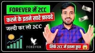 Forever में 2CC करने के फायदे || Benefits Of 2CC || Benefits Of 2CC In FLP || Gaurav Kumar