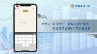 致富APP教學：Speed APP 下載及首次登入