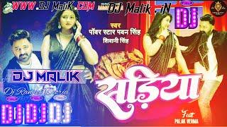 Sadiya Pa Dalab Nazariya | Pawan Singh New Song | Dj Remix Song | Sadiya Song | Dj Malik