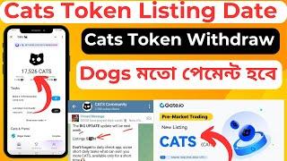 CATS Mining Bot Withdrawal & Listing Update || ৭ দিন পর পেমেন্ট পাবেন ||  Cats Listing Date #CATS