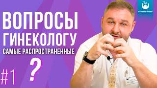 Гинеколог отвечает на самые распространенные вопросы. Можно ли потерять девственность от тампона? #1