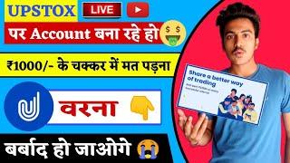 Upstox Refer And Earn 2021 | Upstox Fraud Hai | Upstox Referral Program | Upstox Se Paise Kaise Kmae