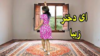 PERSIAN DANCE |دلبرک موزیک دنس شاد
