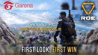 Ring of Elysium - First Look, First Win Gameplay
