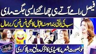 Faisal Ramay Aty Hi Cha Gaye | Momina Iqbal Ka Bhi Hans Hans Kr Bura Hal | Mazaq Raat