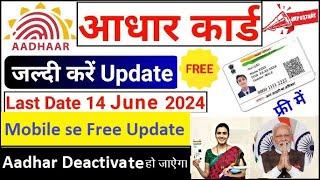 Aadhar Update 2024 || How to Aadhar Update by Self 2024 ||  आधार कार्ड कैसे  अपडेट करे 2024