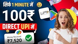 New Earning App Today | Earn Free 1900 UPI Cash App | New Earning Apps