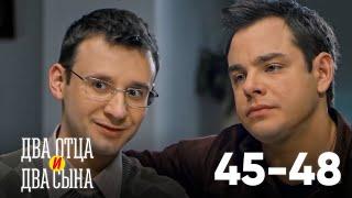 Два отца и два сына | Серия 45 - 48