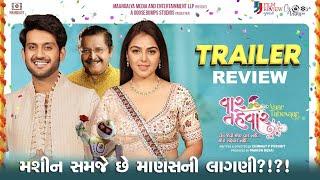 વાર તહેવાર | Vaar Tahevar | Official Trailer | Review | Gujarati Movie | Monal G | Parikshit | 2024