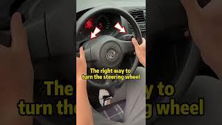 The right way to turn the steering wheel！#car