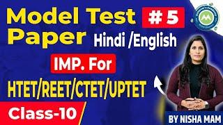 Model Test Paper -5 Hindi and English Practice set By Nisha Sharma Imp For Htet /Dsssb/Cet Exam