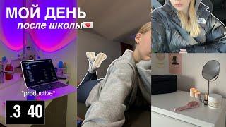 МОЙ ДЕНЬ после ШКОЛЫ | after school night routine