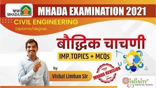 MHADA General Intelligence | MHADA exam 2021 | MHADA JE Civil Engineering | MHADA Revision Sessions