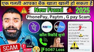 Phonepe fraud call ठगी || फोनपे फ्रॉड कैसे होता है || Upi Fraud Awareness | phonepe fraud calls girl