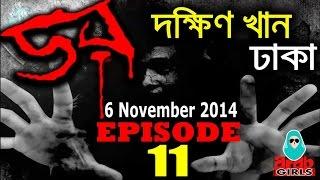 Dor 6 November 2014 | Dor ABC Radio Epi 11 | দক্ষিণ খান, ঢাকা