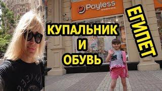 EGYPT: SWIMSUIT FOR AYA/ SHOES FOR MALAK AND ME/ HELP ME TO CHOOSE (English subtitles)