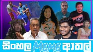 Sinhala Meme Athal - Episode 29 | Sri Lankan Funny Meme Review - Batta Memes