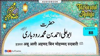 Hazrat Abu Ali Ahmad bin Muhammad Rudbari R.A.  | Tazkaratul Auliya Audiobook | Islamic Audiobook